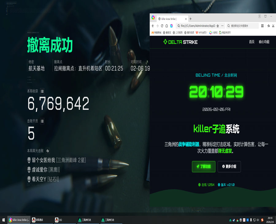 端游三角洲免费辅助软件效果